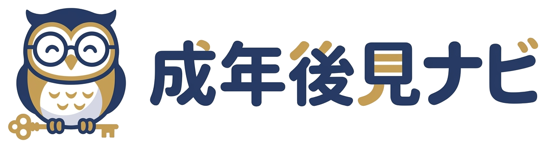 成年後見ナビ